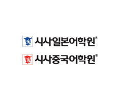 시사어학원 로고