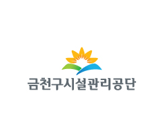 금천구시설관리공단 로고